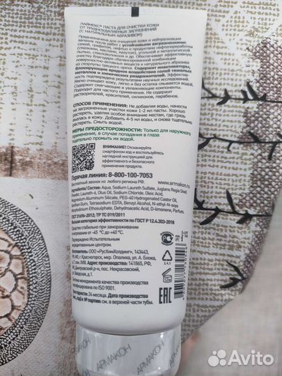 Паста для очистки кожи от загрязнений