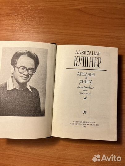 Александр Кушнер Аполлон в снегу