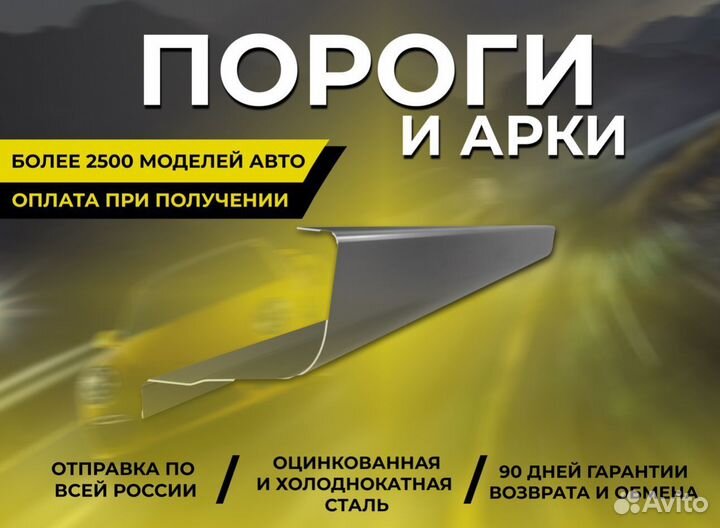 Ремонтные пороги и арки для Daewoo Котельниково