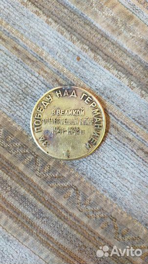 Медаль За Победу над Германией