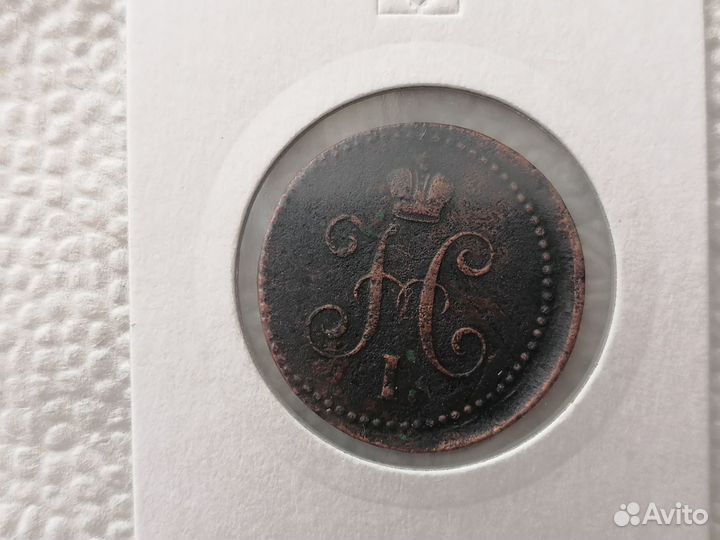 Царская медь 1841г