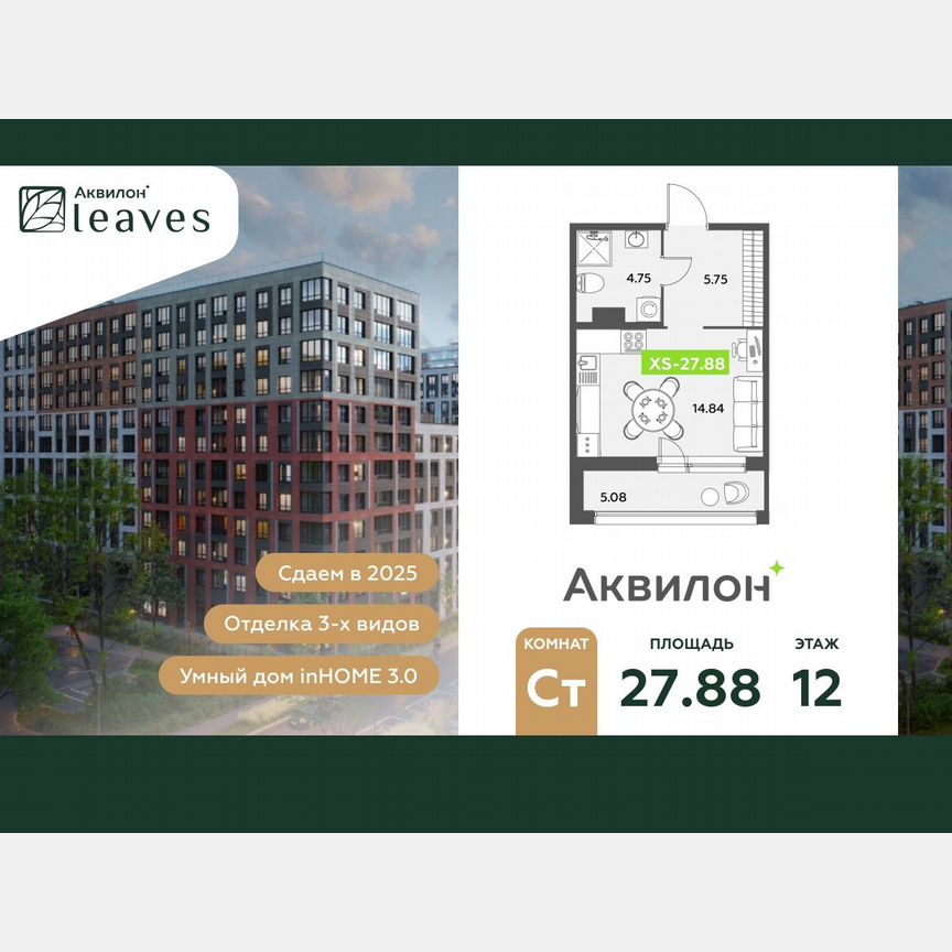Квартира-студия, 27,9 м², 12/12 эт.