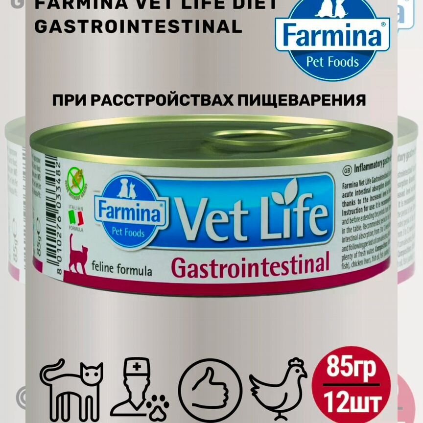 Консервы для кошек vet life gastrointestinal