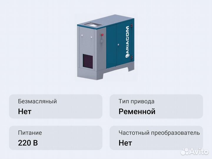 Винтовой компрессор ariacom NT3 8