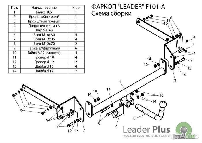 Фаркоп F101-А тсу Ford Focus хетчбек