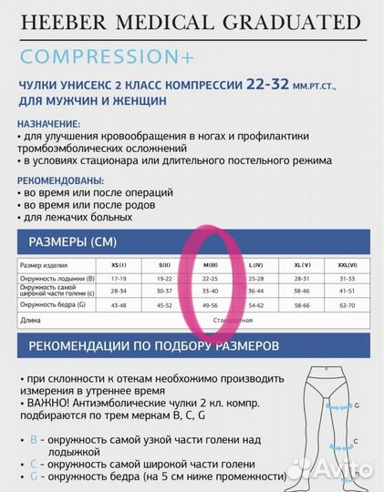 Компрессионные чулки 2 класс новые, размер М