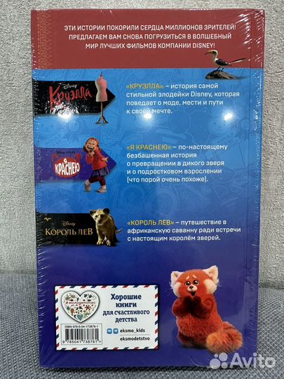 Книга Disney Лучшие новые истории 2