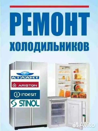 Ремонт холодильников
