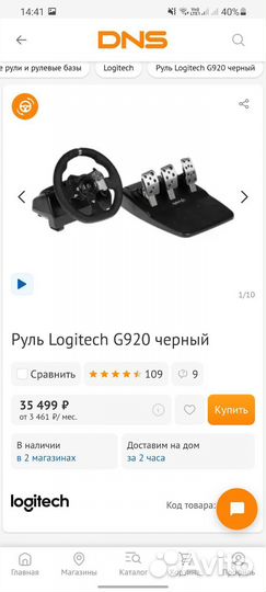 Игровой руль logitech g920