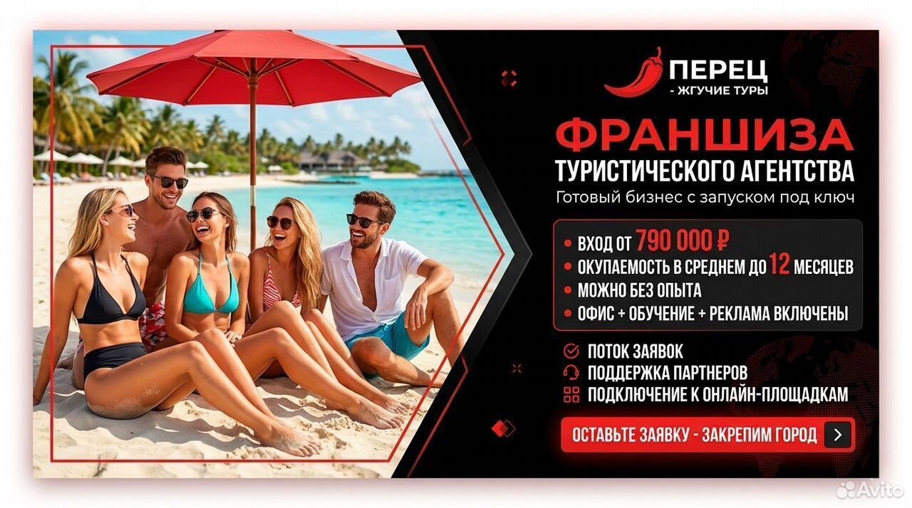 Франшиза турагентство, Старый Оскол