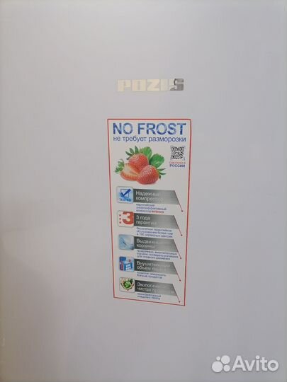 Морозильный шкаф новый no frost pozis