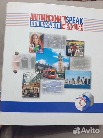 Учебник для изучения английского языка