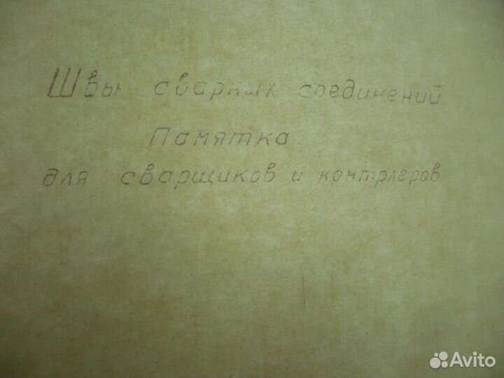 Инструкция для сварщика