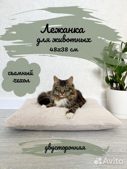 Лежанка для кошек и собак мелких пород