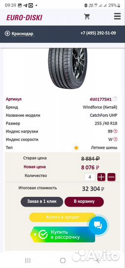 Windforce Catchfors UHP 225/40 R18