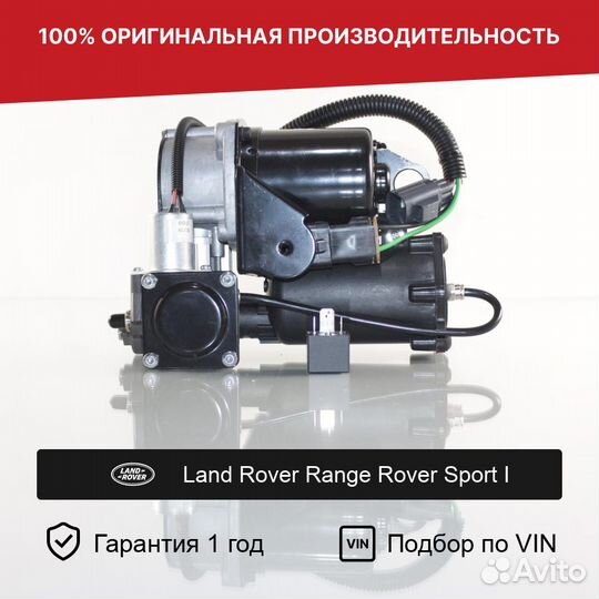 Компрессор для LR Range Rover Sport I Хитачи