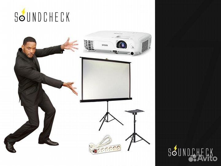 Аренда проектора и экрана