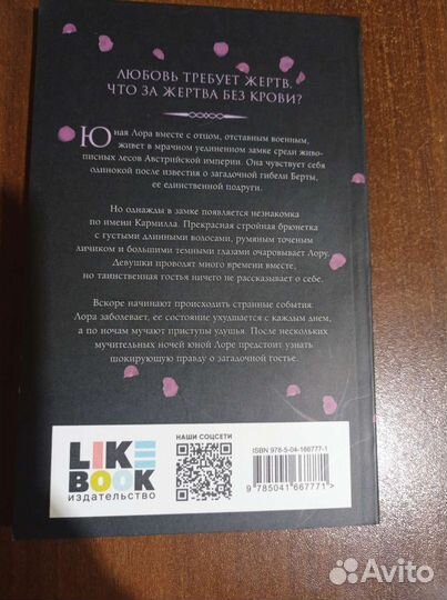 Кармилла. Книга культовая классика