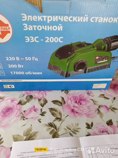 Заточной станок