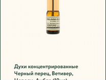 Zielinski rozen духи black pepper 10 ml