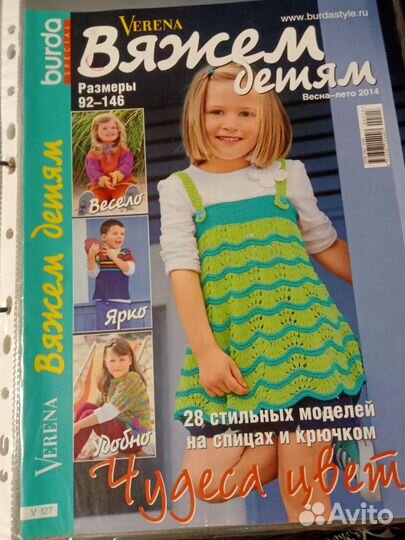 Журналы по вязанию