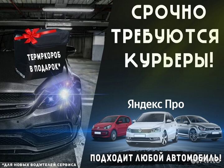 Работа для водителя на своем авто