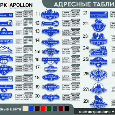 Aдресные таблички