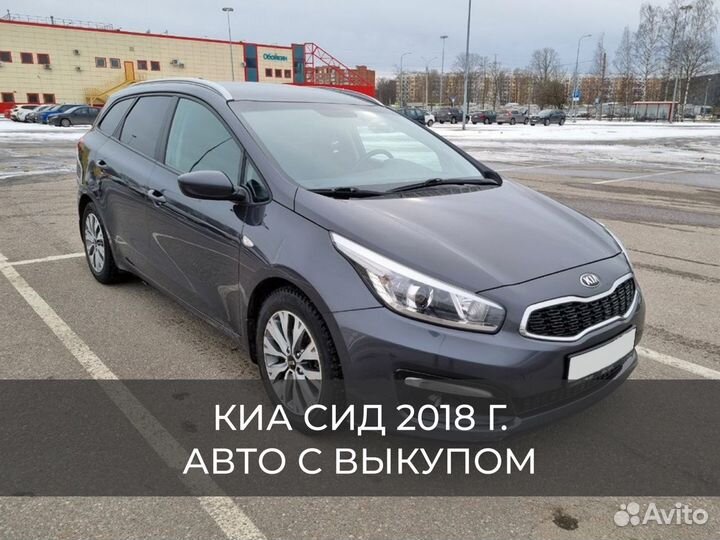 Авто с выкупом