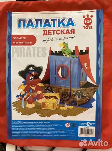 Палатка детская Корабль