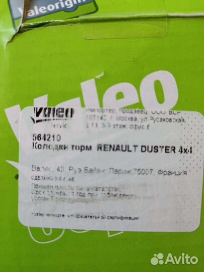 Задние тормозные колодки на Дастер