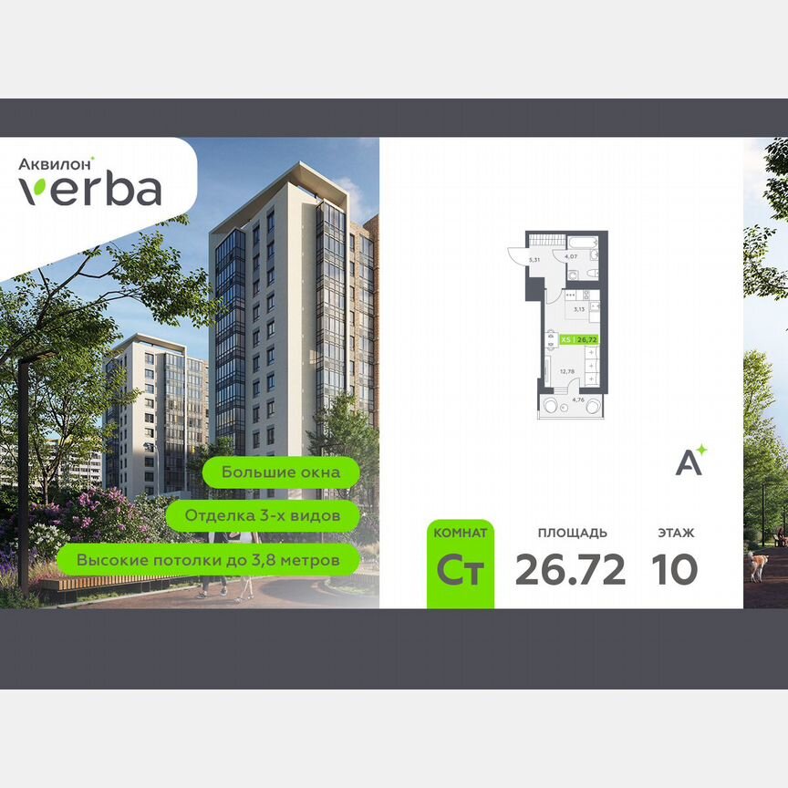 Квартира-студия, 26,7 м², 10/12 эт.