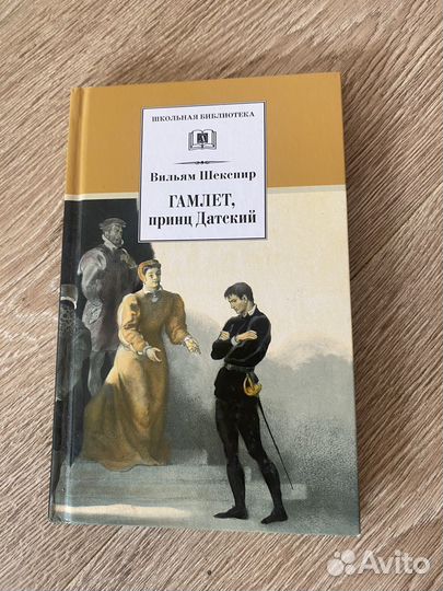 Шекспир гамлет