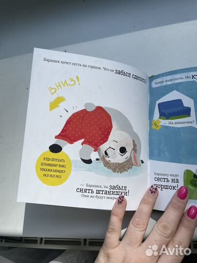 Книжка любимый горшок