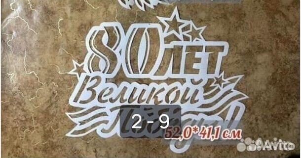 Трафарет 9 мая