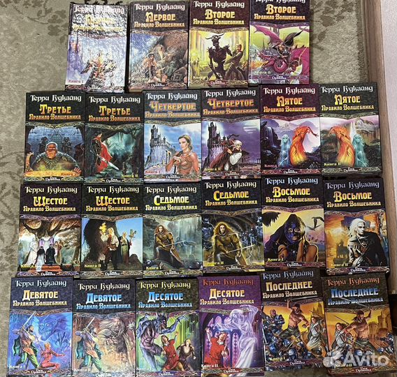 Терри Гудкайнд правила волшебника все книги