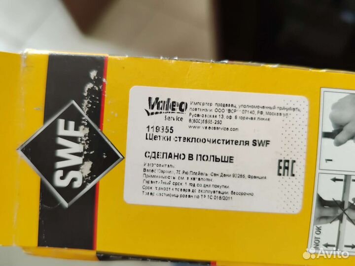 Щётки стеклоочистителя swf 119355 600/475 vag
