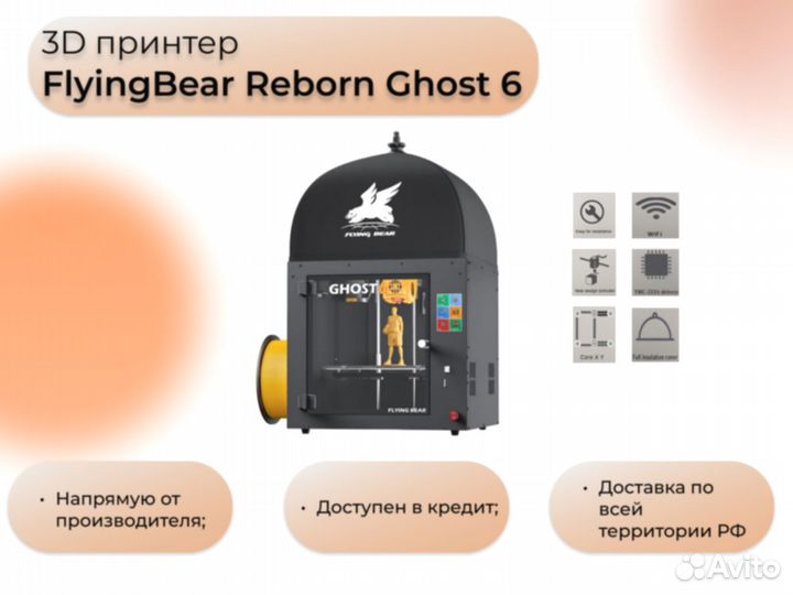 3D-принтер Flying Bear Ghost6