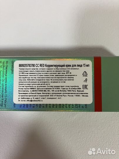 Erborian cc red корректирующий крем, 15 мл