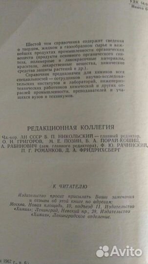 Справочник химика, том IV, 1967год