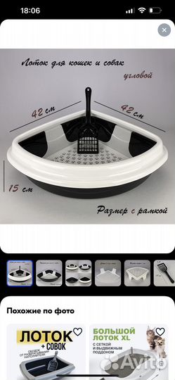 Лоток для кошек и собак