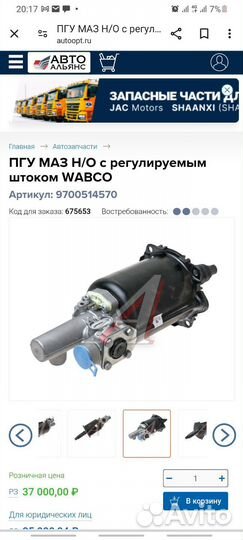 Пгу маз Н/О с регулируемым штоком wabco
