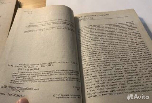 Феномен человека. Антология. 1994 сост Гуревич