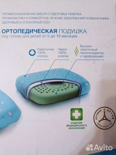 Ортопедическая подушка для новорожденных