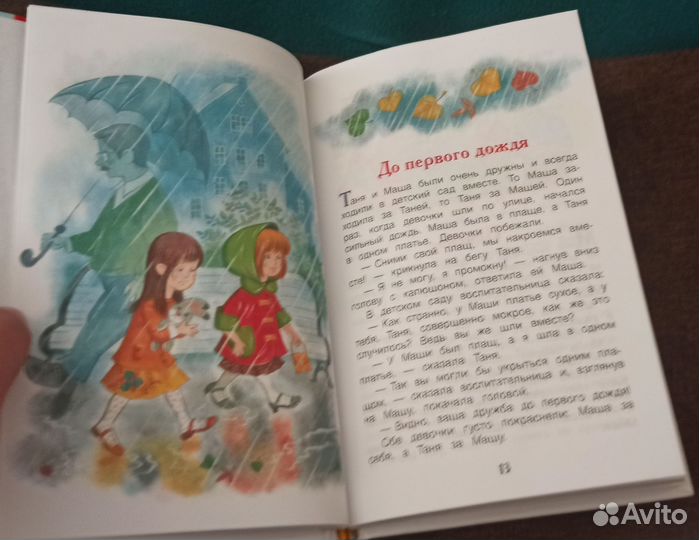 Рассказы и сказки «Волшебное слов», Осеева В. А