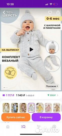 Костюм вязаный для новорожденного