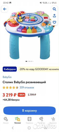 Развивающий столик baby go