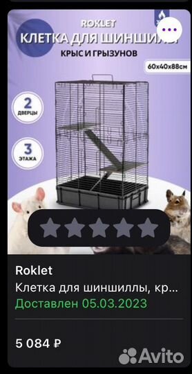 Клетка для грызунов большая