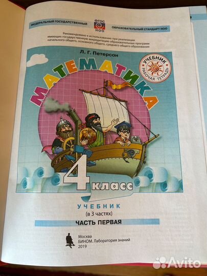 Учебник 4 класс математика 3 части) Л. Петерсон