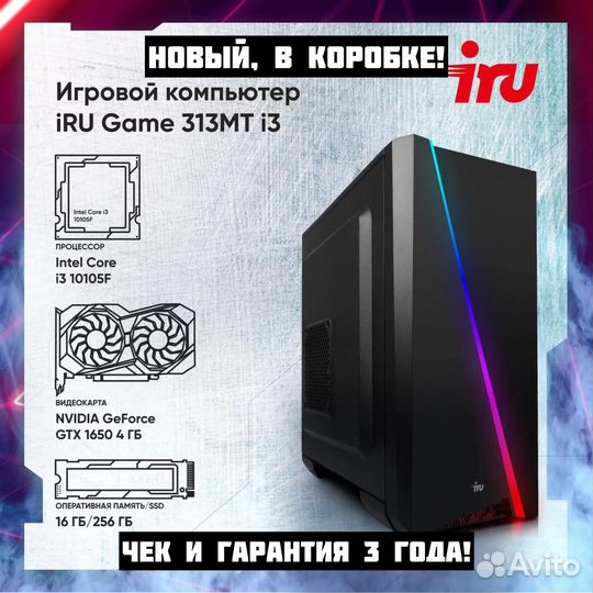 Игровой компьютер i3-10105F/GTX1650/16Gb/256Gb