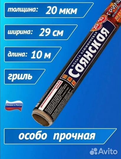 Фольга алюминиевая особо прочная